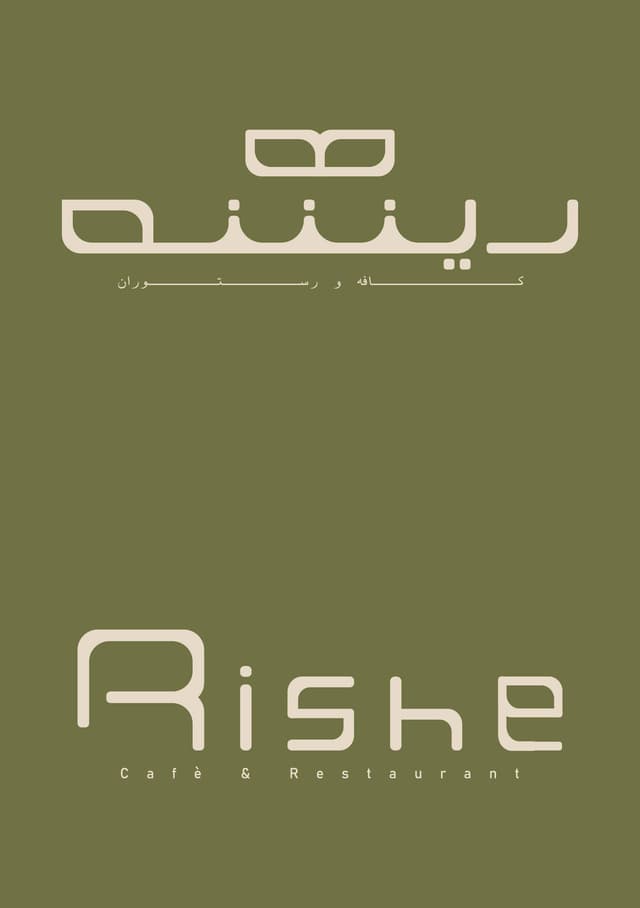 ریشه