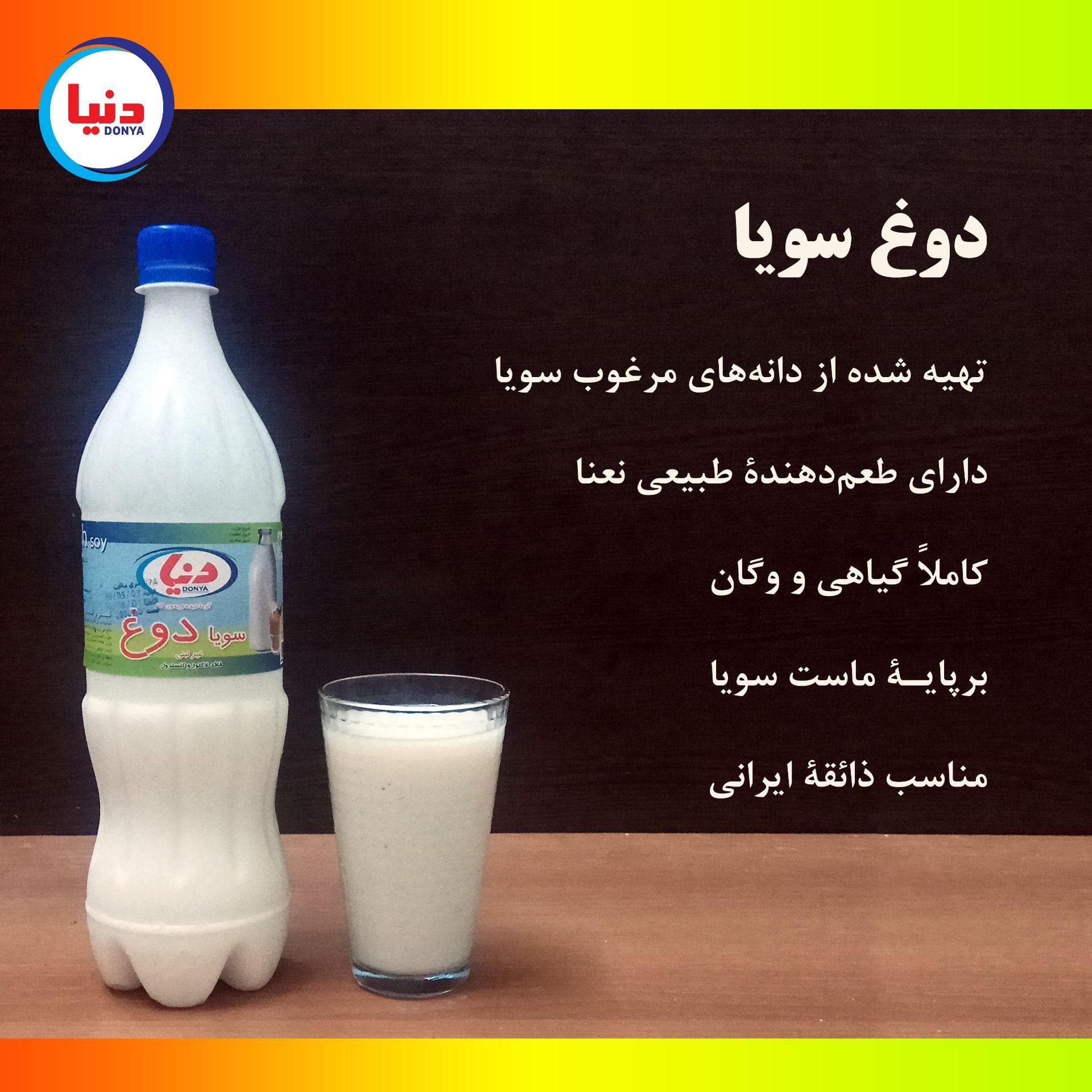 دوغ سویا پاستوریزه بدون گاز دنیا (1250 سی سی )