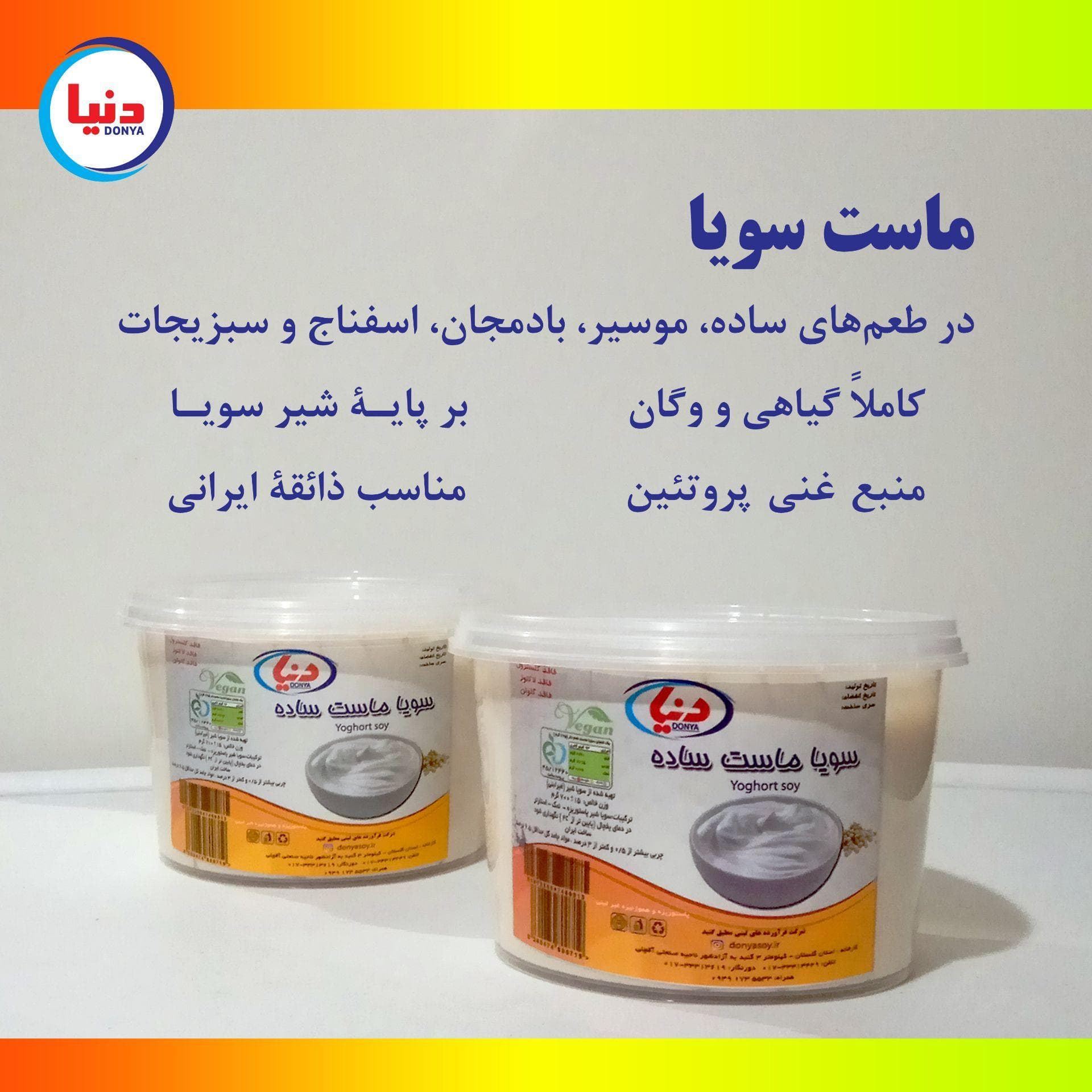 ماست سویا اسفناج دنیا (700گرمی)
