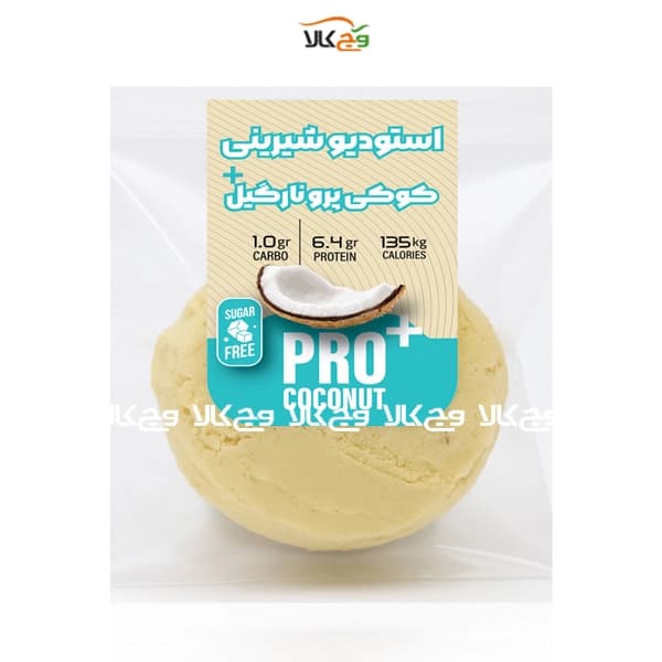 کوکی پرو نارگیل بدون شکر استودیو شیرینی – 30 گرمی