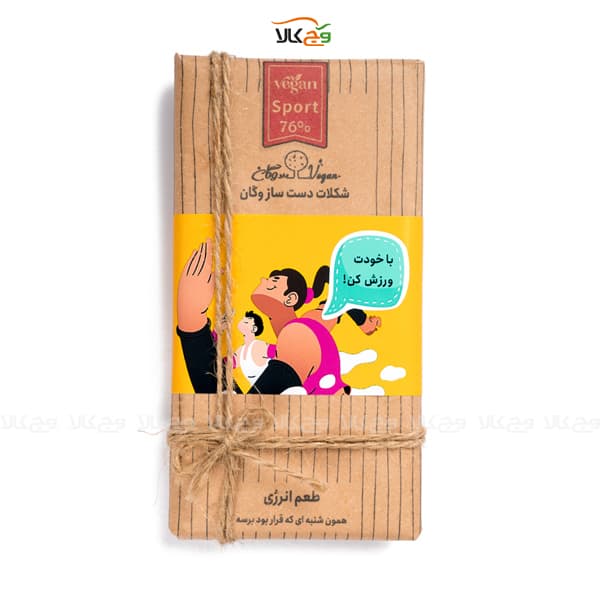 شکلات ورزشی و انرژی زا وگان – 100 گرم