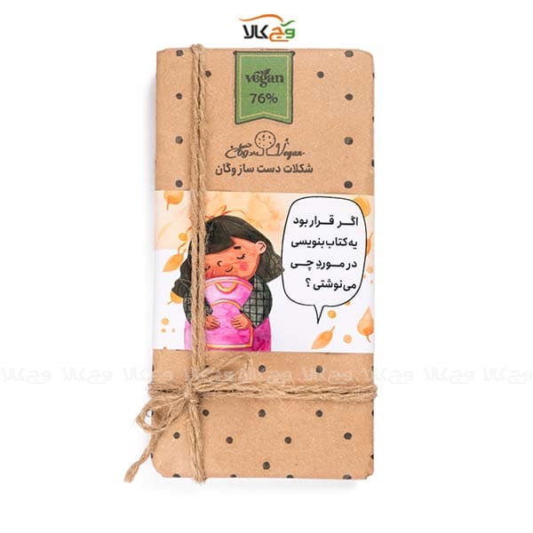 شکلات‌ تخته‌ای دست‌ساز روز اول مهر – 100 گرم – وگان