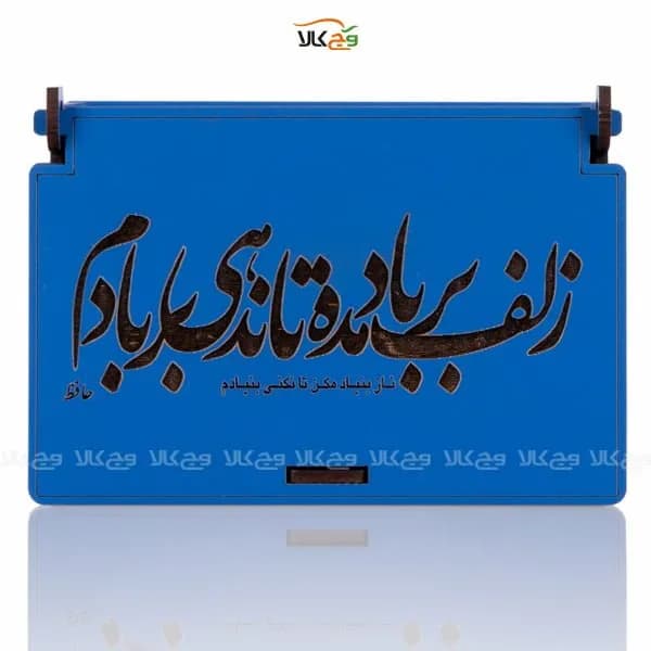 جعبه هدیه چوبی شکلات و دمنوش زلف بر باد مده تا ندهی بر بادم وگان – 13 عددی