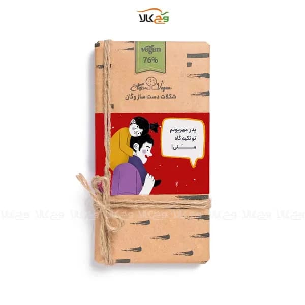شکلات گیاهی تخته‌ای هدیه روز پدر وگان – 100 گرمی