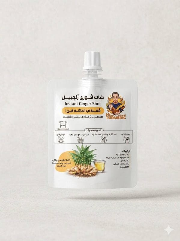 شات زنجبیل آقای زردچوبه
