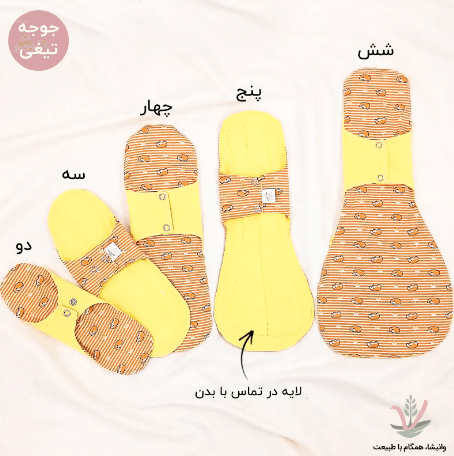 نوار بهداشتی پارچه ای نخی (قاعدگی)