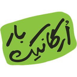 ارگانیک بار