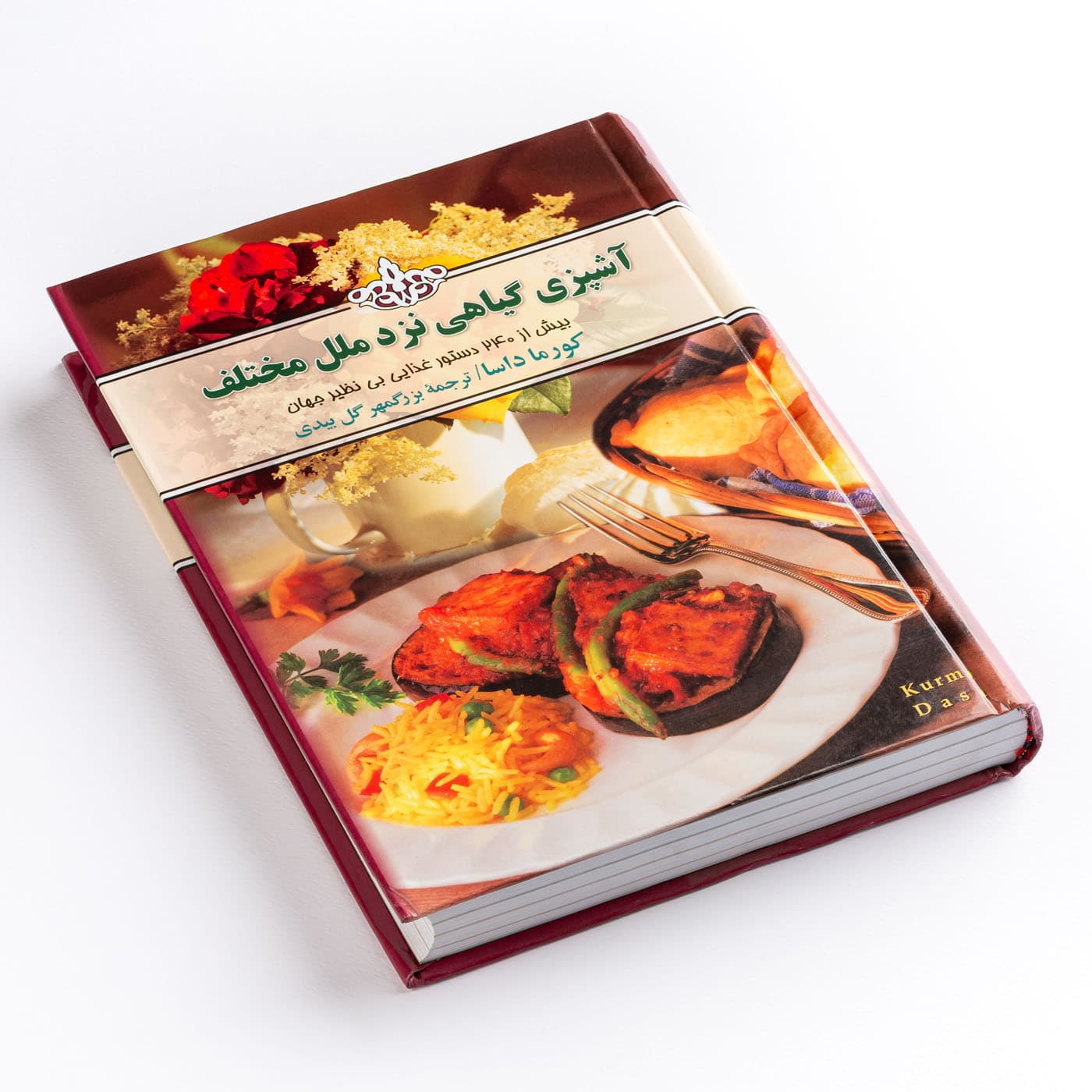 کتاب آشپزی گیاهی نزد ملل مختلف