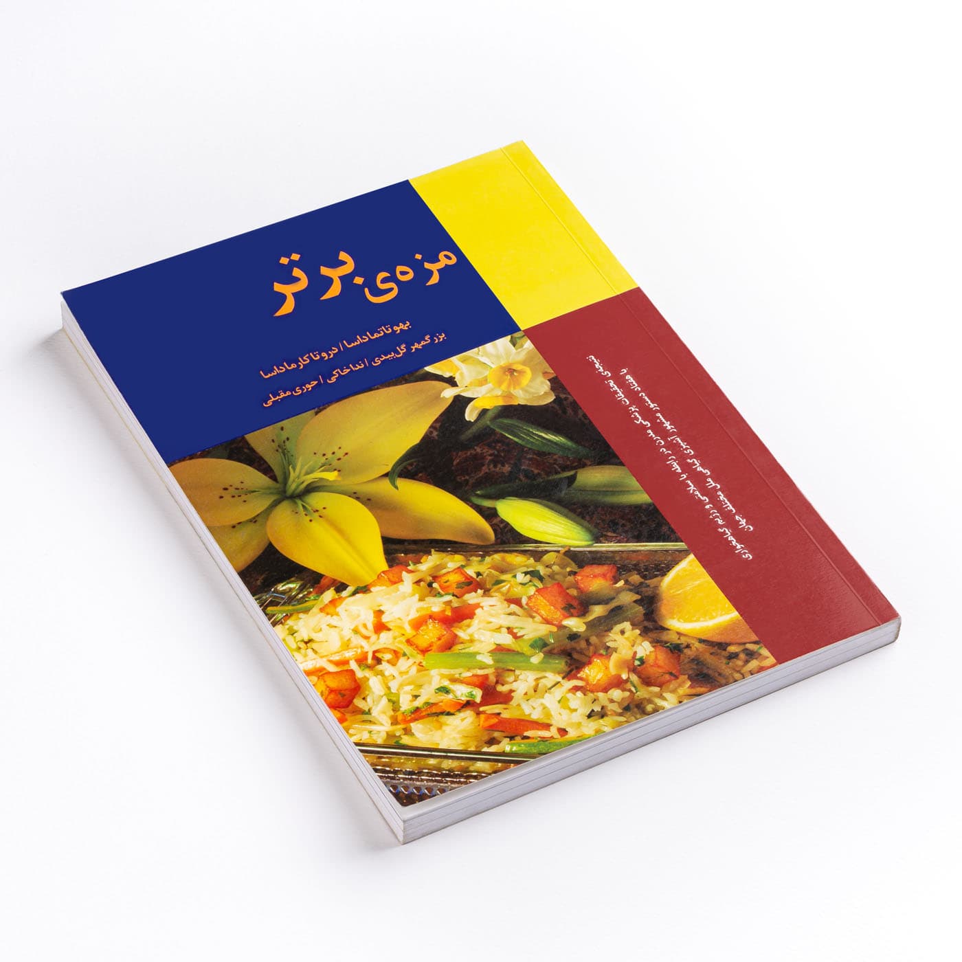 کتاب مزهی برتر